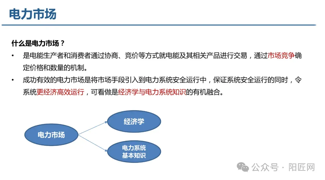 电力现货市场培训课件(报价、出清、负荷预测、节点电价、现货结算等)-73页.PPT