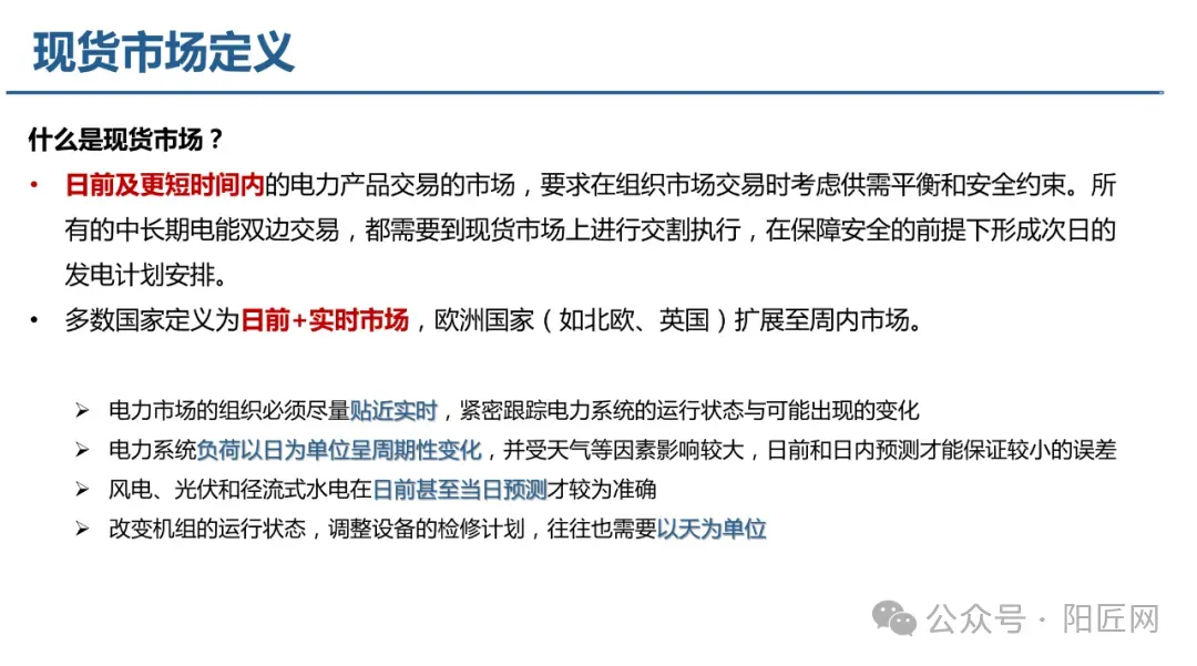电力现货市场培训课件(报价、出清、负荷预测、节点电价、现货结算等)-73页.PPT