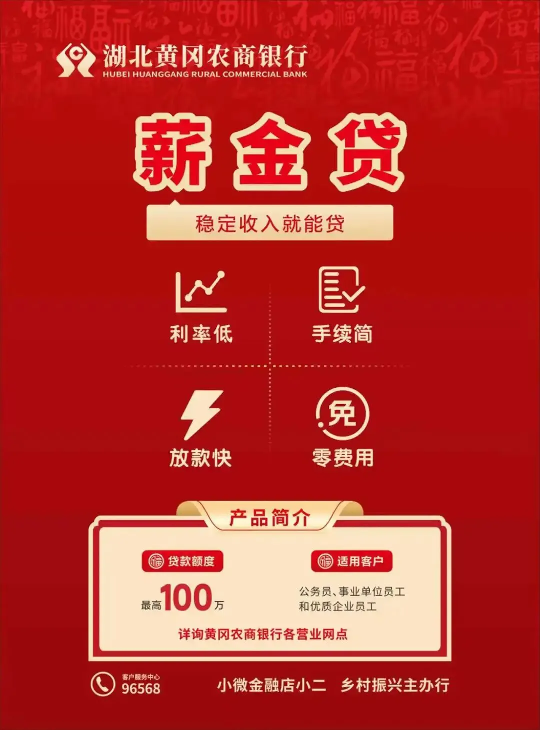 黄冈农商行2026年一季度存款营销标兵