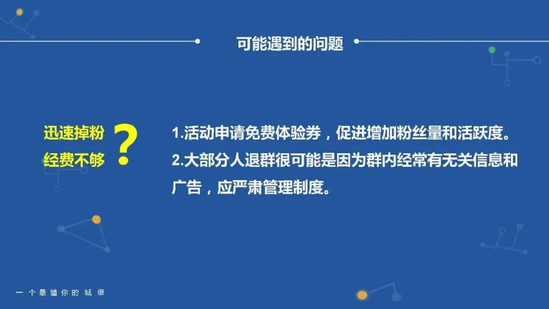 微信社群营销运营方案