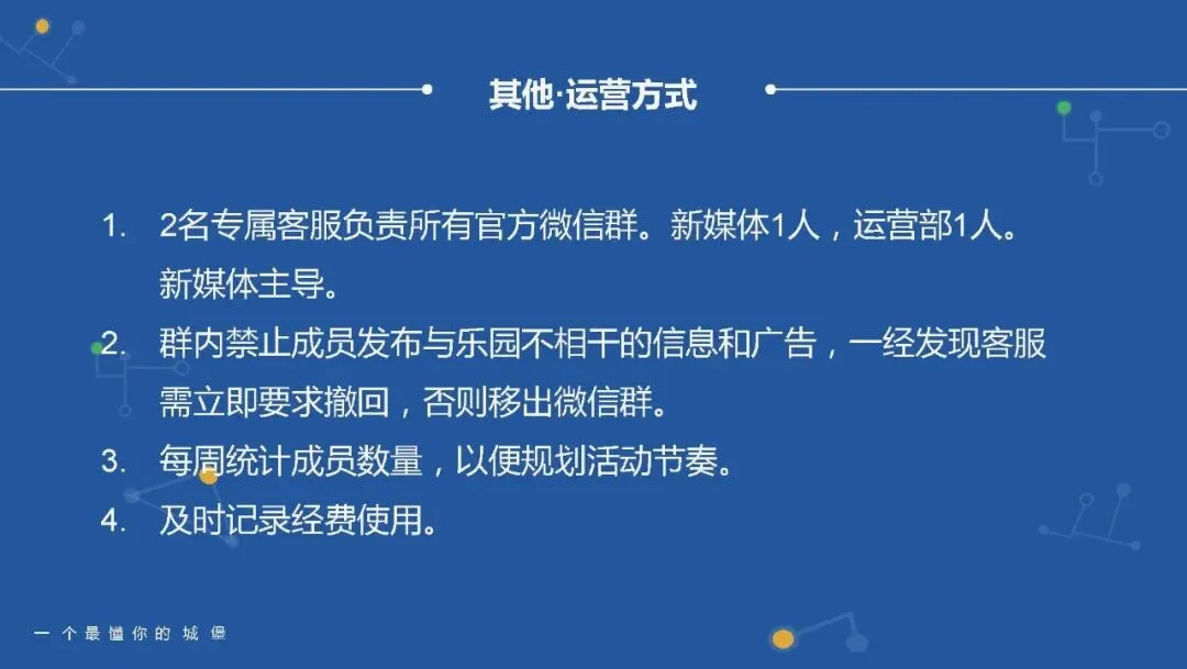 微信社群营销运营方案