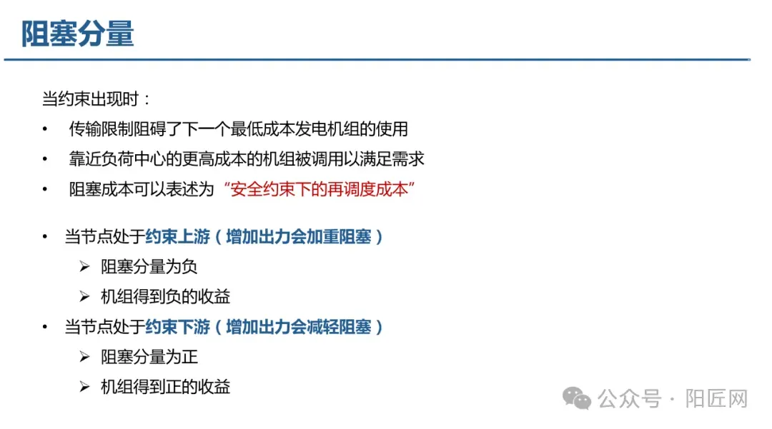 电力现货市场培训课件(报价、出清、负荷预测、节点电价、现货结算等)-73页.PPT