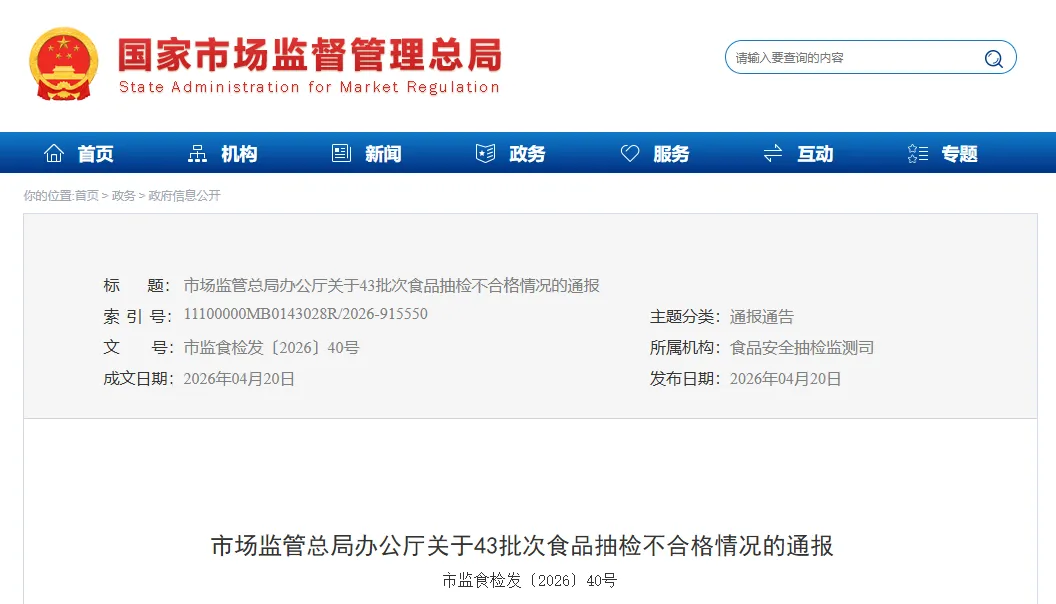 市场总局通报一批次保健食品不合格 系冒充!