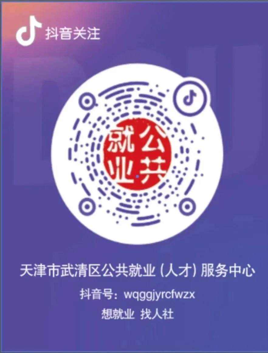 「本周五!零工市场专场」——武清区“职引未来”一全国城市联合招聘高校毕业生春季专场招聘会