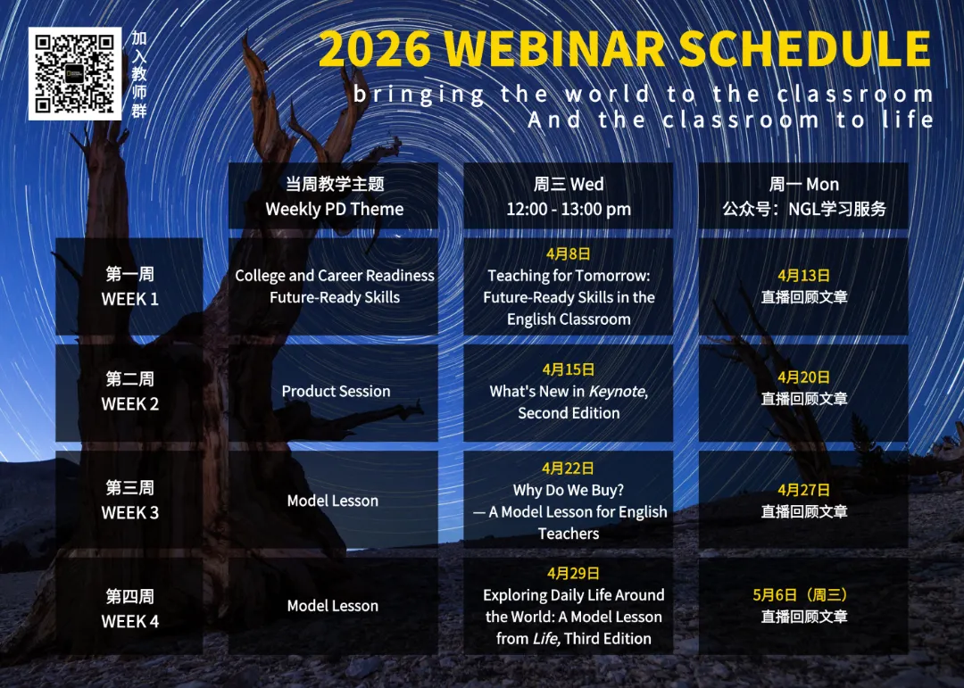 NGL Live | 聚焦数字时代营销变革,赋能英语听说课堂教学实践 —— Pathways 示范课