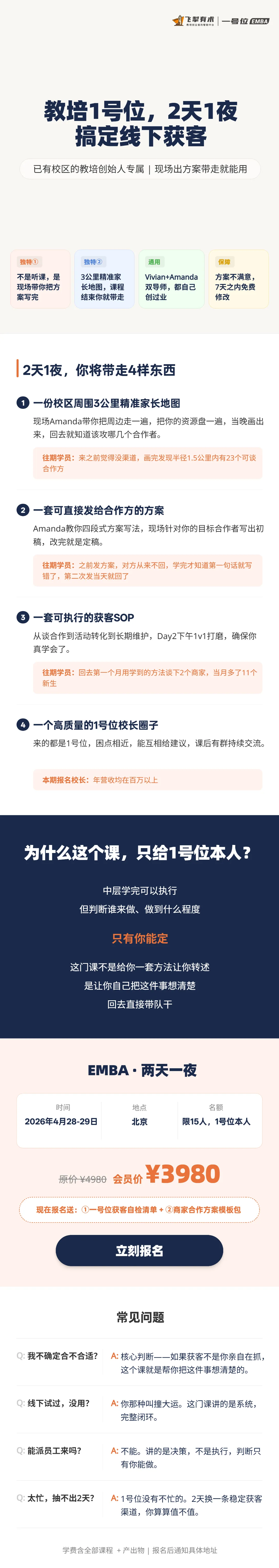 获客和增长,永远应该是校区1号位的TOP1——但你的TOP1是什么