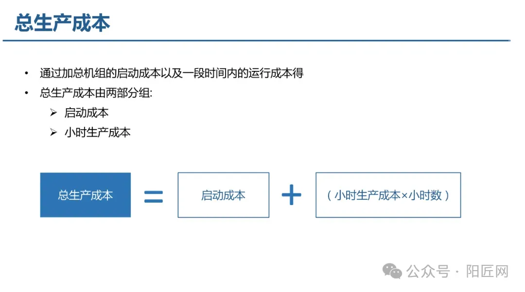 电力现货市场培训课件(报价、出清、负荷预测、节点电价、现货结算等)-73页.PPT