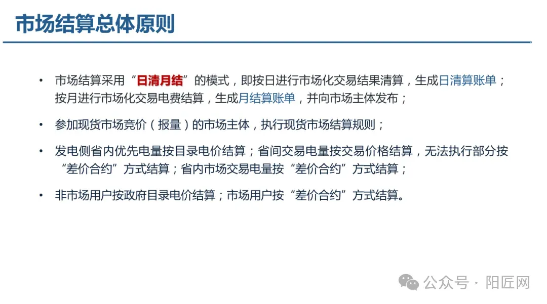 电力现货市场培训课件(报价、出清、负荷预测、节点电价、现货结算等)-73页.PPT