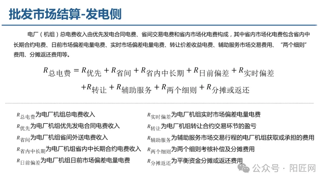 电力现货市场培训课件(报价、出清、负荷预测、节点电价、现货结算等)-73页.PPT
