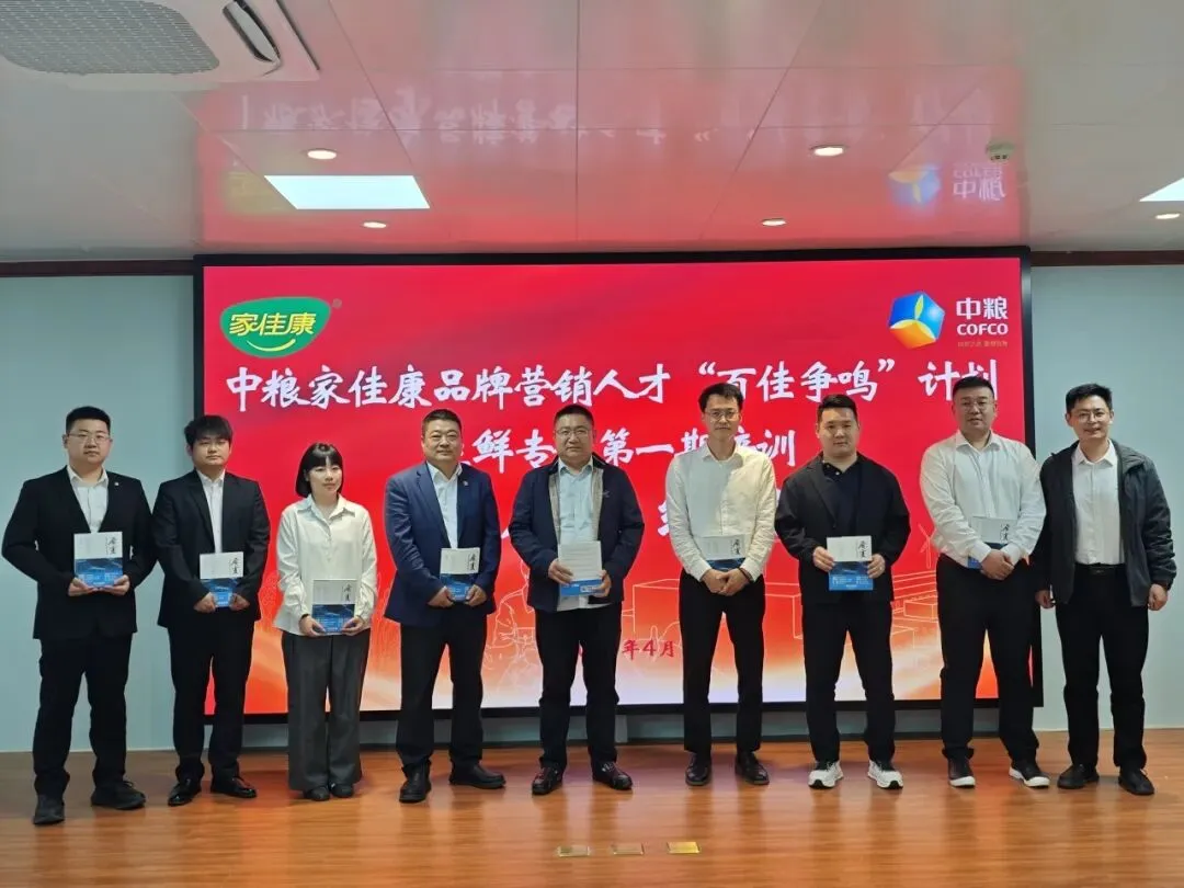 中粮家佳康举办品牌营销人才“百佳争鸣”计划 生鲜专题第一期培训