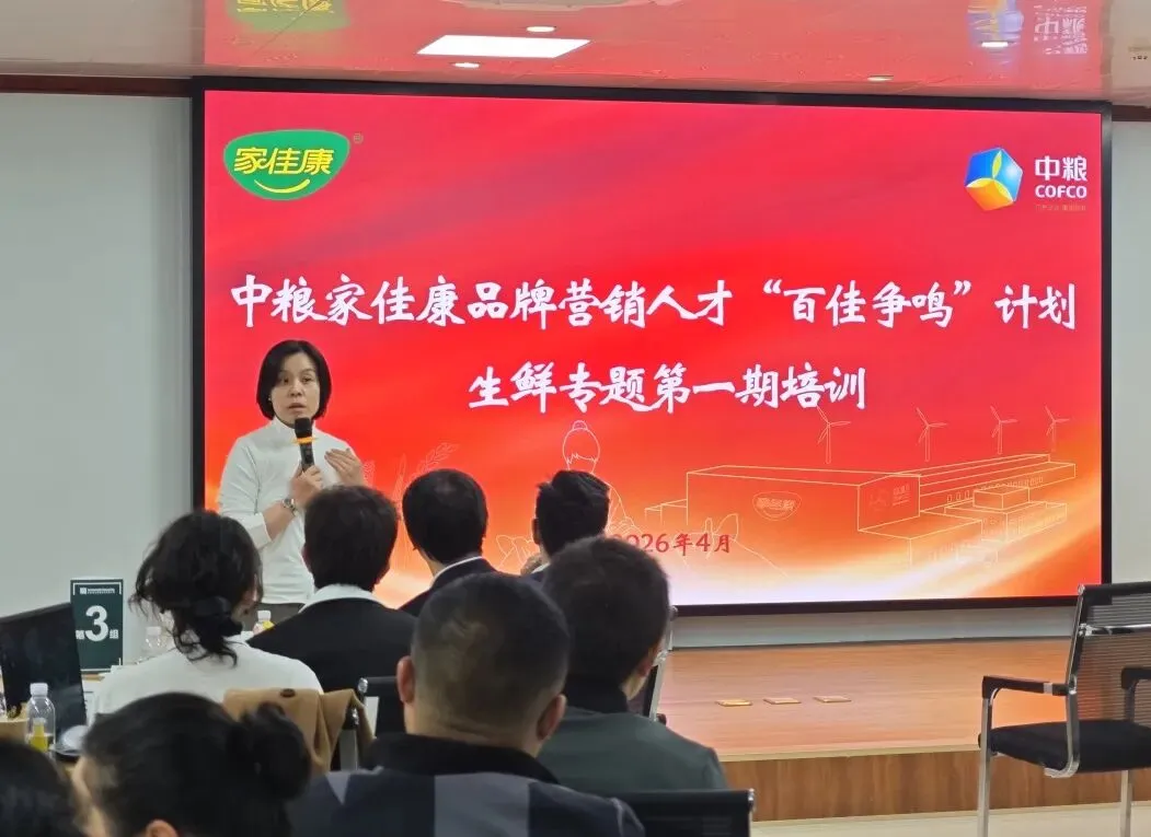 中粮家佳康举办品牌营销人才“百佳争鸣”计划 生鲜专题第一期培训