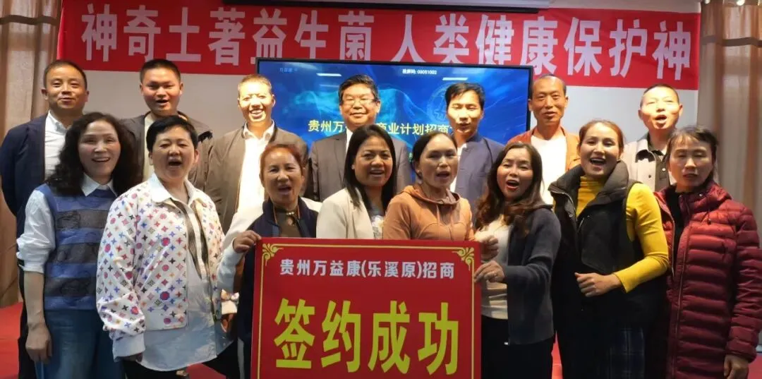 乐溪原土著益生菌全国市场布局推广推进宣讲