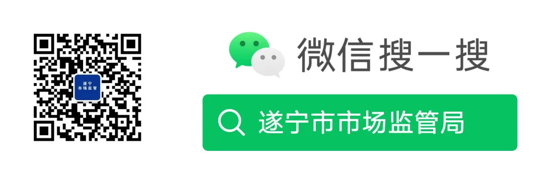 遂宁市市场监管局召开全市“春雷行动2022”执法行动作推进会