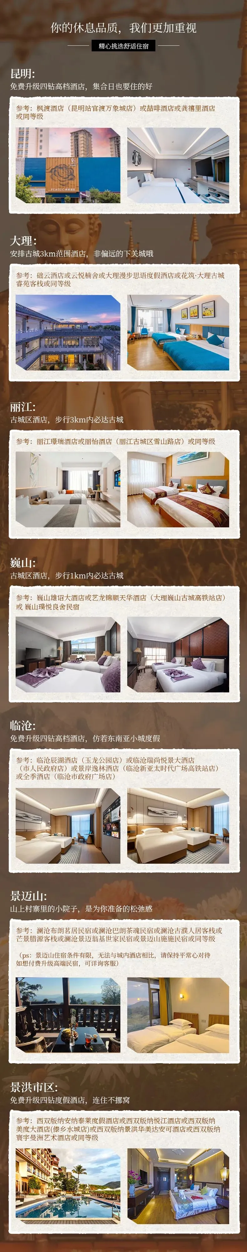 从雪山到雨林·A线|8日|私家团|市场独家打造,昆明+大理+丽江+巍山+临沧+景迈山+西双版纳