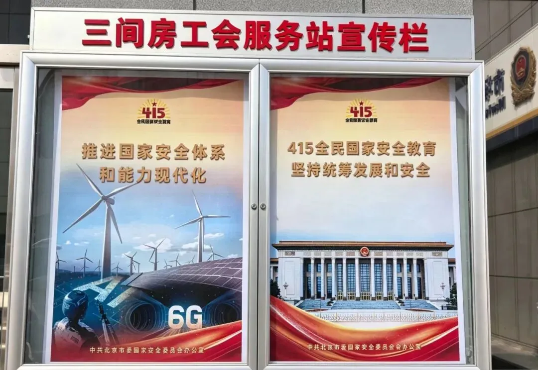 三间房地区市场监督管理所开展国家安全教育宣传活动