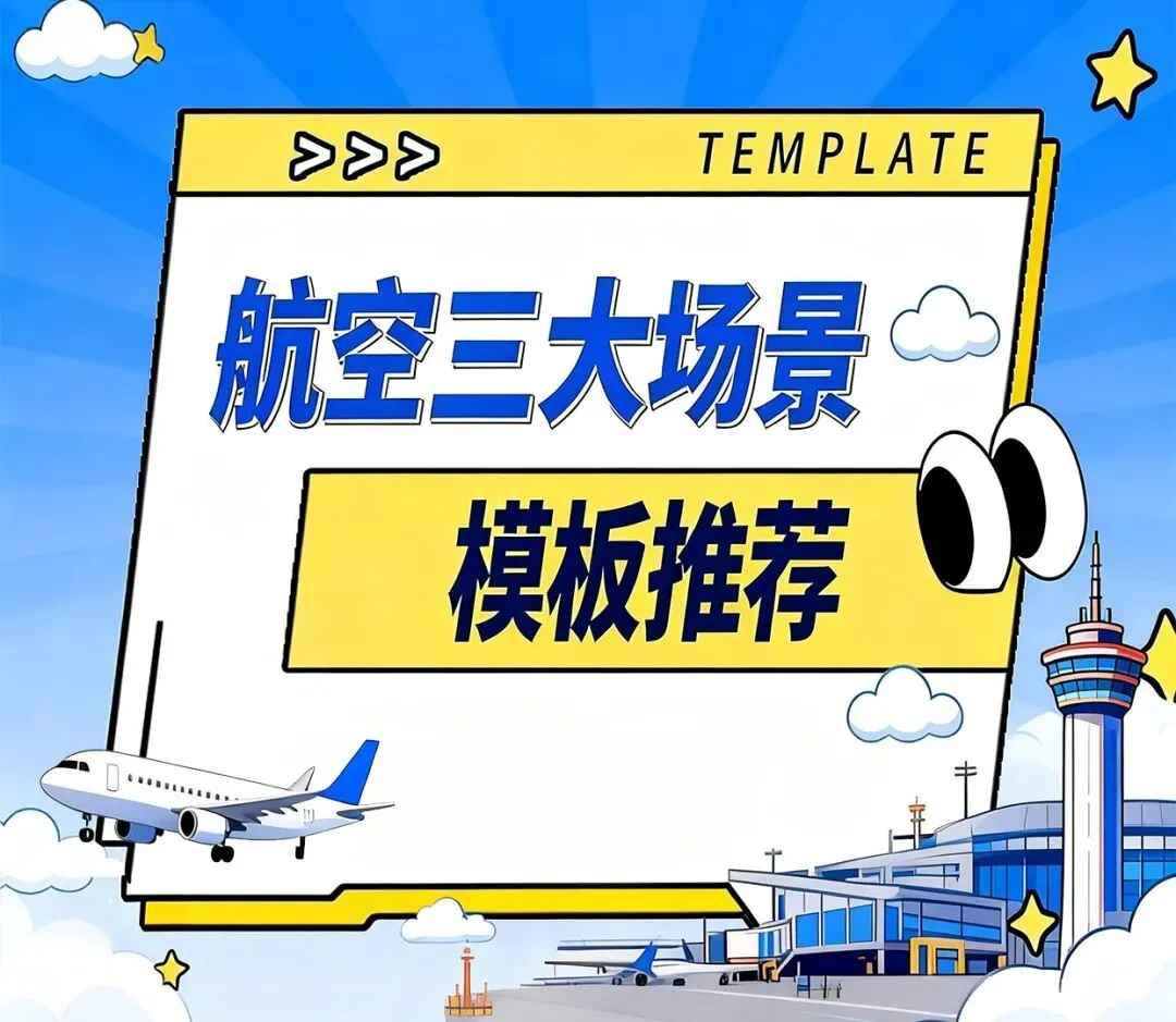 告别低效触达!航空公司|短信营销的 3 个高转化场景