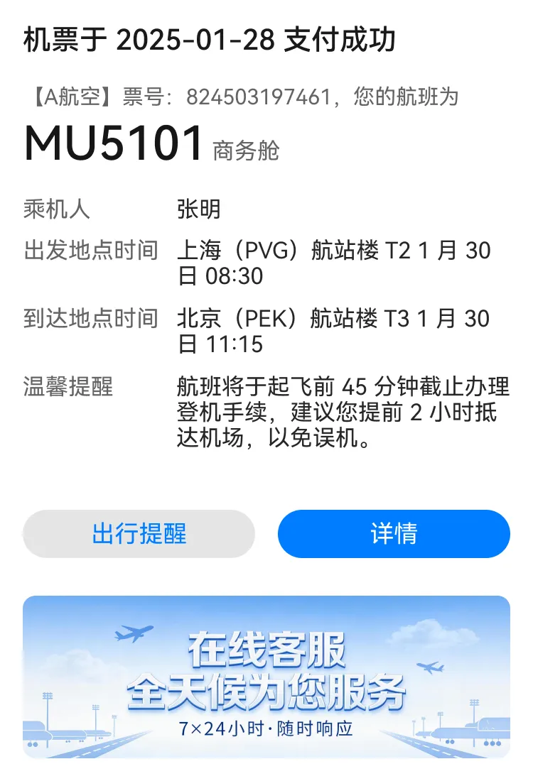 告别低效触达!航空公司|短信营销的 3 个高转化场景
