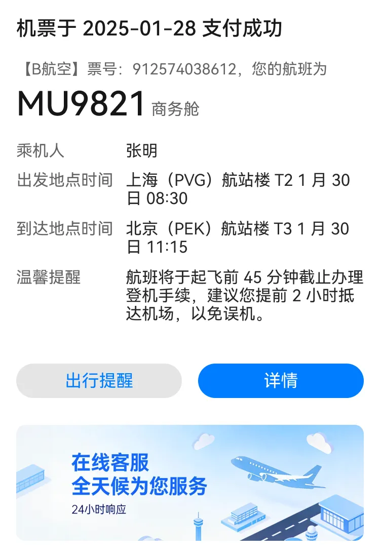 告别低效触达!航空公司|短信营销的 3 个高转化场景