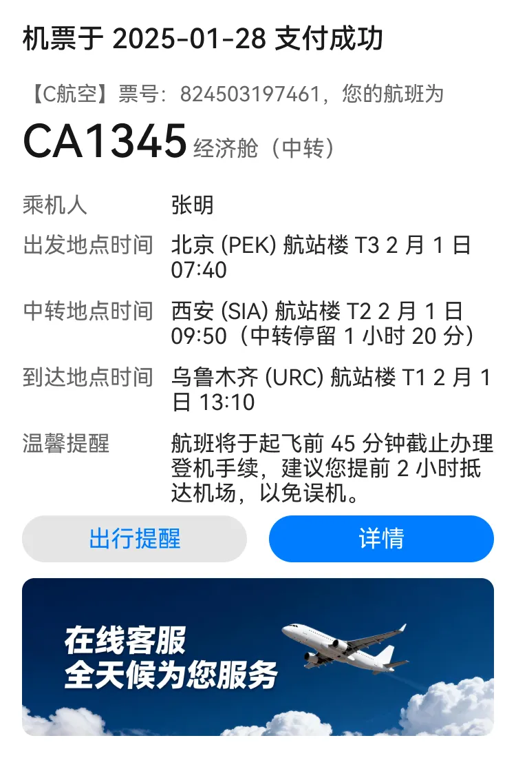 告别低效触达!航空公司|短信营销的 3 个高转化场景