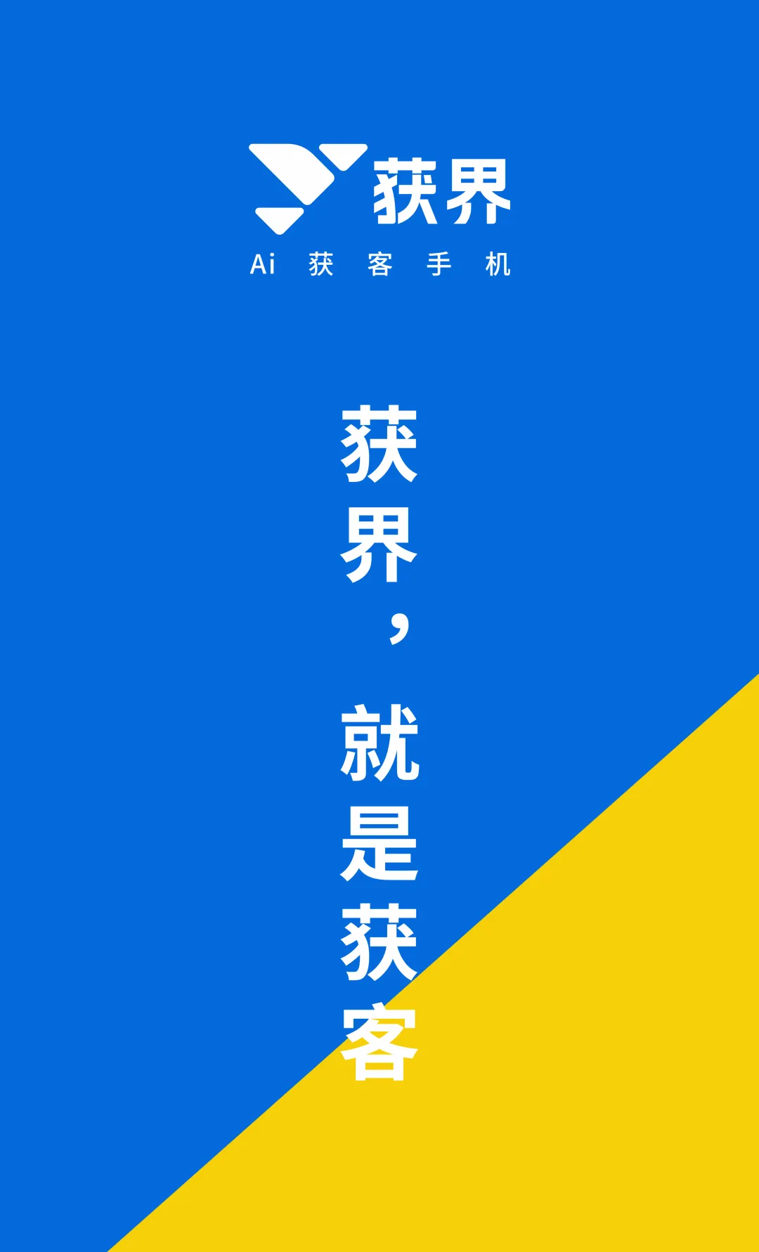 AI 营销革命来袭,企业获客从此变简单!
