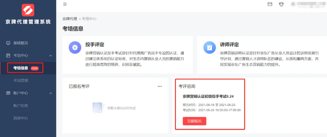 京牌营销认证 | 初级数字营销师考试信息发布