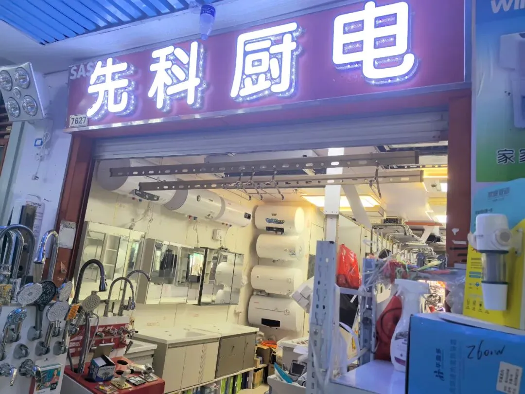 济南金田市场| 「厨具卫浴」品质生活,从细节开始!