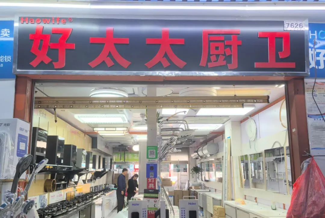 济南金田市场| 「厨具卫浴」品质生活,从细节开始!