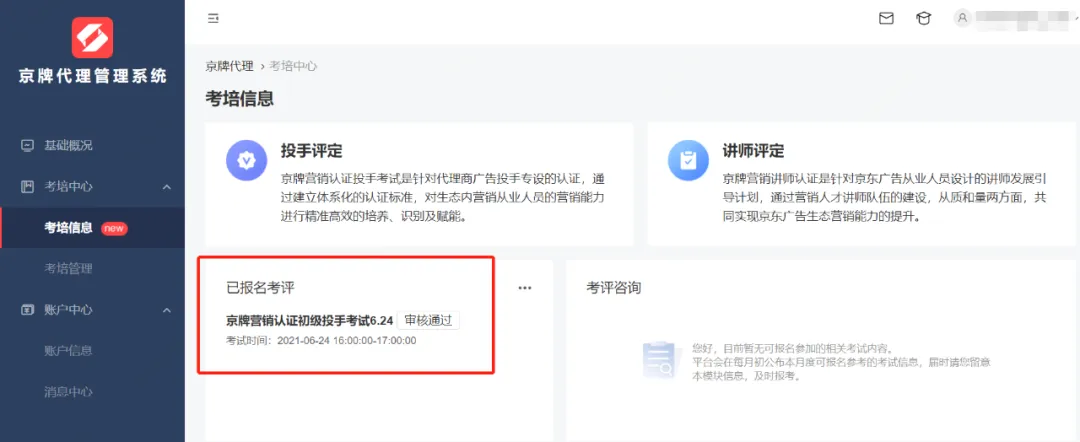 京牌营销认证 | 初级数字营销师考试信息发布