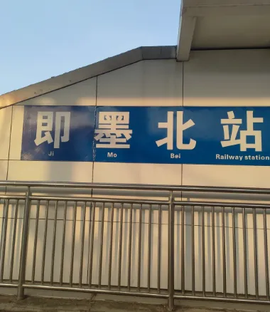 古城懵了,服装市场错愕,即墨怎么就成了全国瞩目焦点?