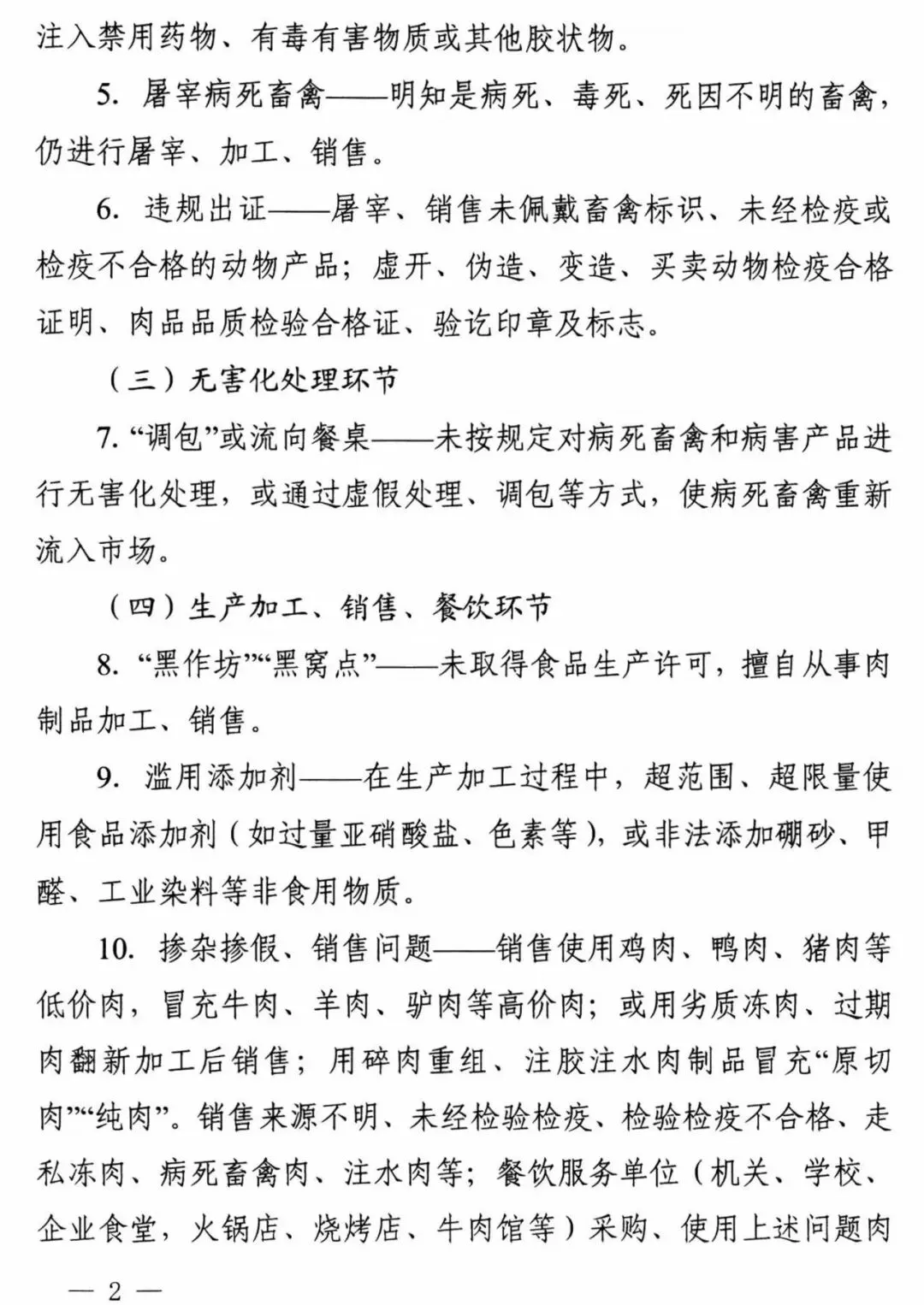 昆明市公安局 昆明市农业农村局 昆明市市场监督管理局关于严厉打击制售假劣肉制品违法犯罪行为的通告