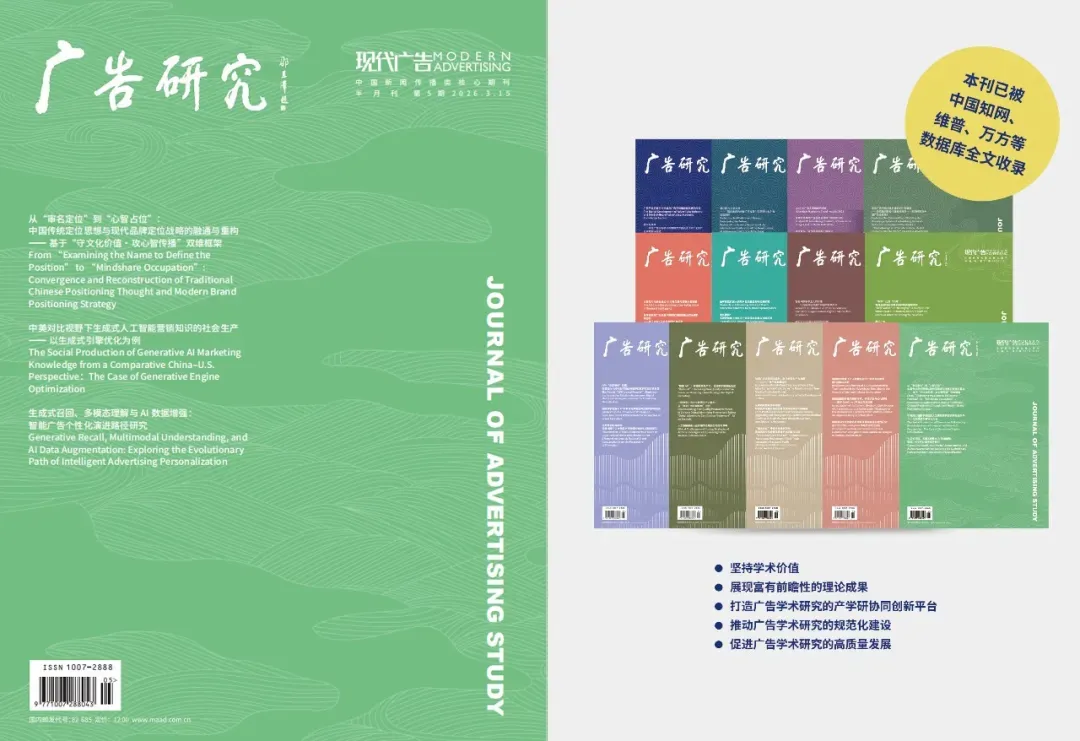 中美对比视野下生成式人工智能营销知识的社会生产——以生成式引擎优化为例