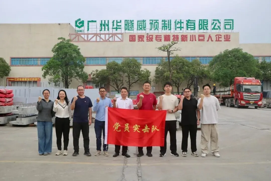 隧月先锋丨华隧威市场营销党员突击队