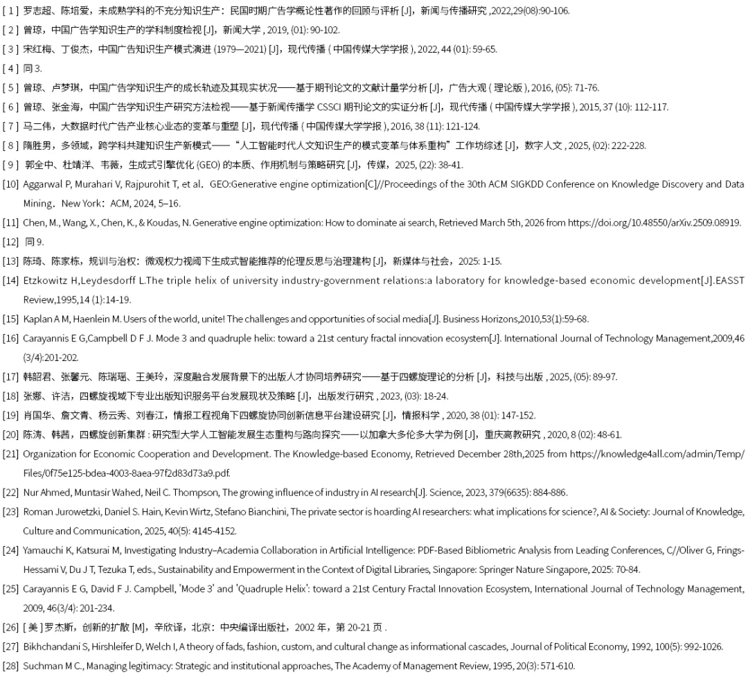 中美对比视野下生成式人工智能营销知识的社会生产——以生成式引擎优化为例