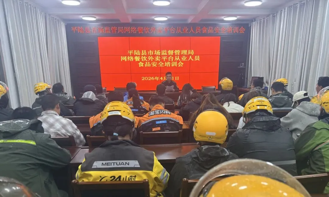 平陆县市场监管局开展网络餐饮外卖平台从业人员食品安全培训