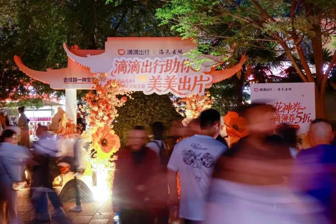 沉浸式融入洛阳牡丹节,滴滴把氛围感营销玩明白了