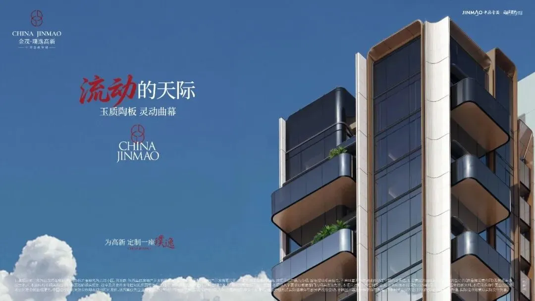 金茂璞逸高新(营销中心)