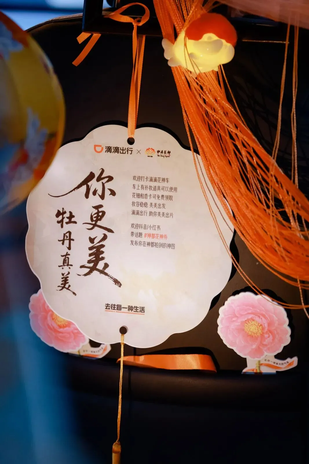 沉浸式融入洛阳牡丹节,滴滴把氛围感营销玩明白了