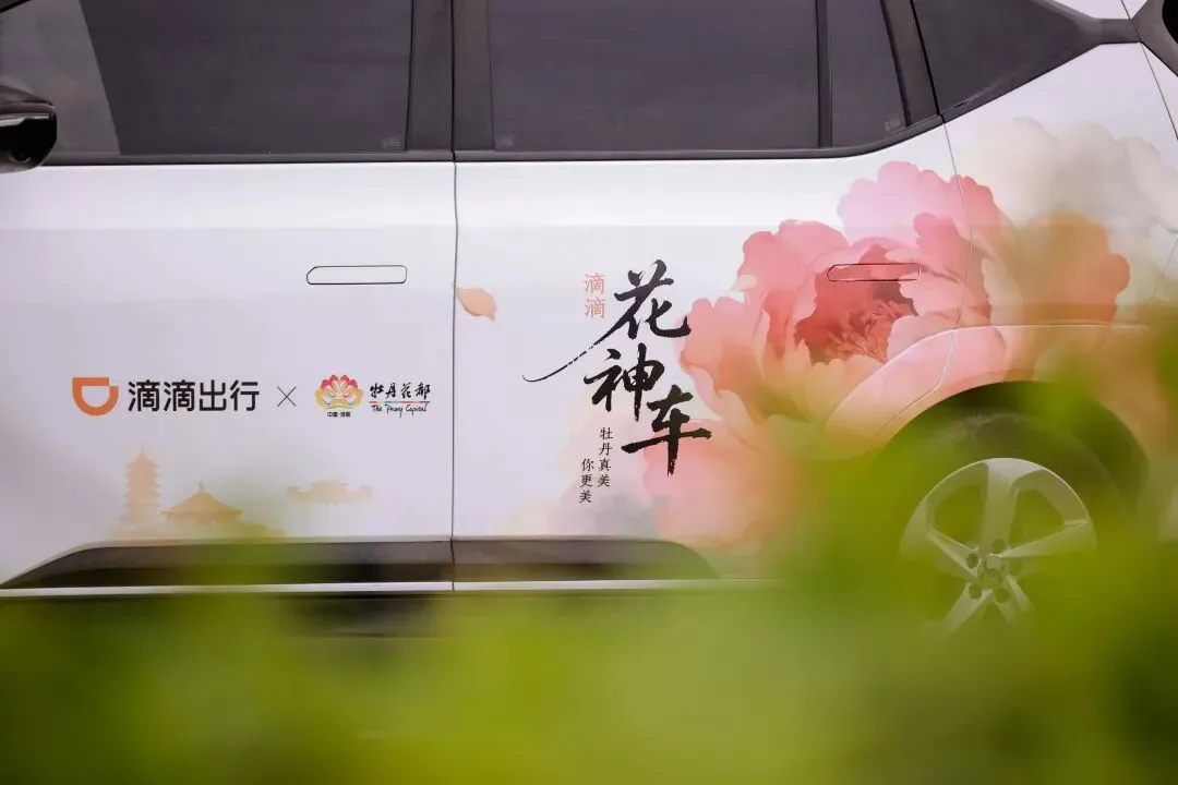 沉浸式融入洛阳牡丹节,滴滴把氛围感营销玩明白了