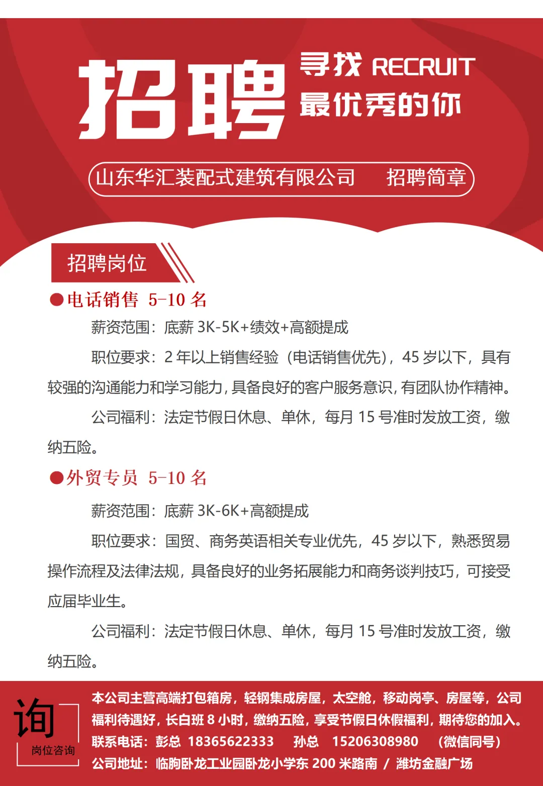 临朐县人力资源市场招聘信息发布(十三)