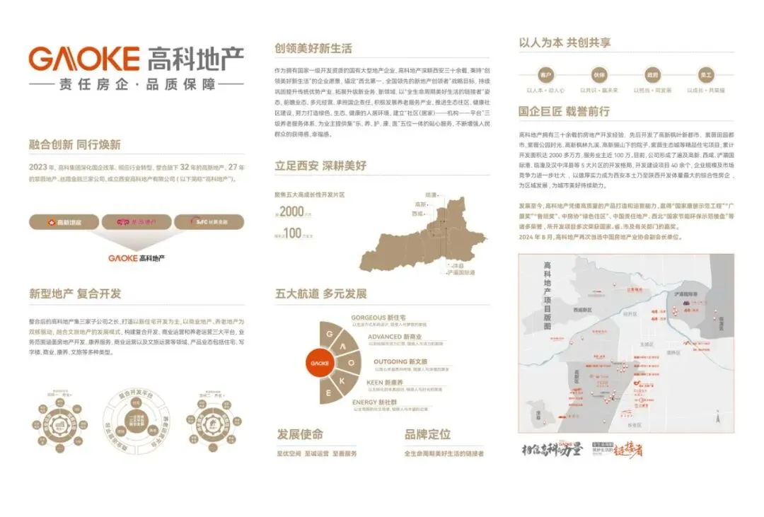 高科越秀星汇云澜(营销中心)