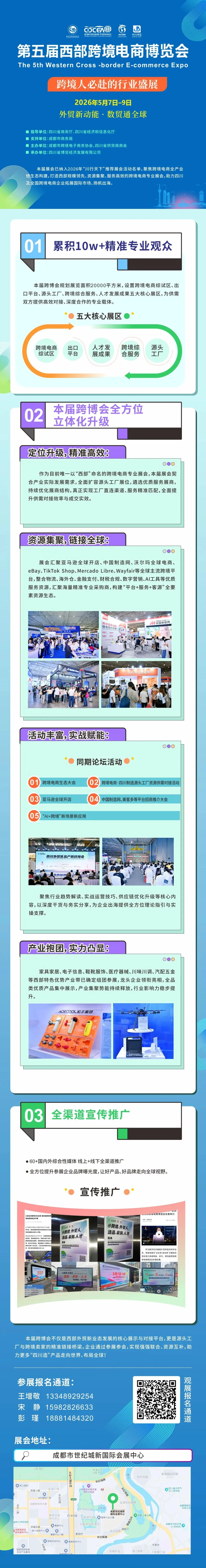 展商风采·营销篇 | 易点天下将亮相第五届西部跨境电商博览会~