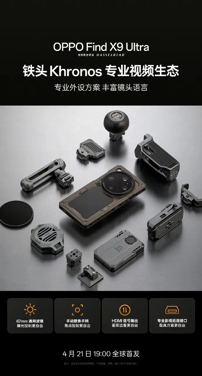 OPPO海外市场再下两国 高端旗舰Find X9 Ultra 系列首次出海