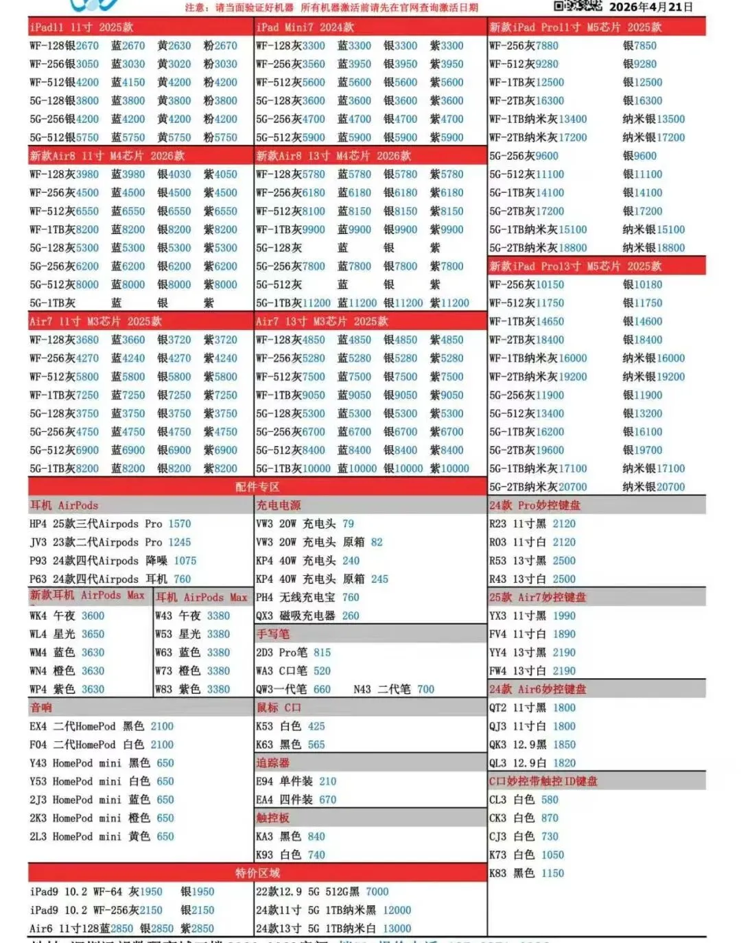 苹果全系列正品市场批发价4.21