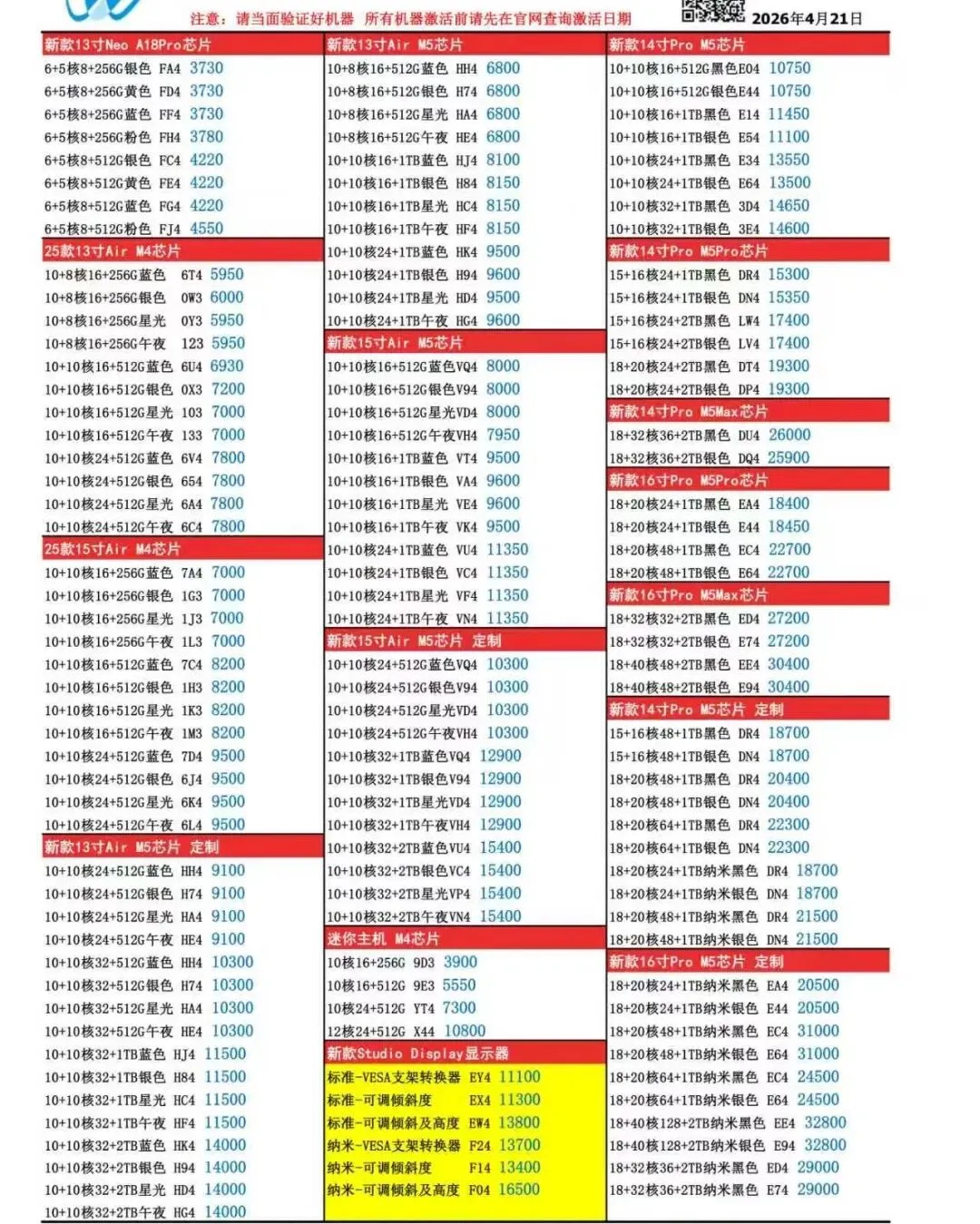 苹果全系列正品市场批发价4.21