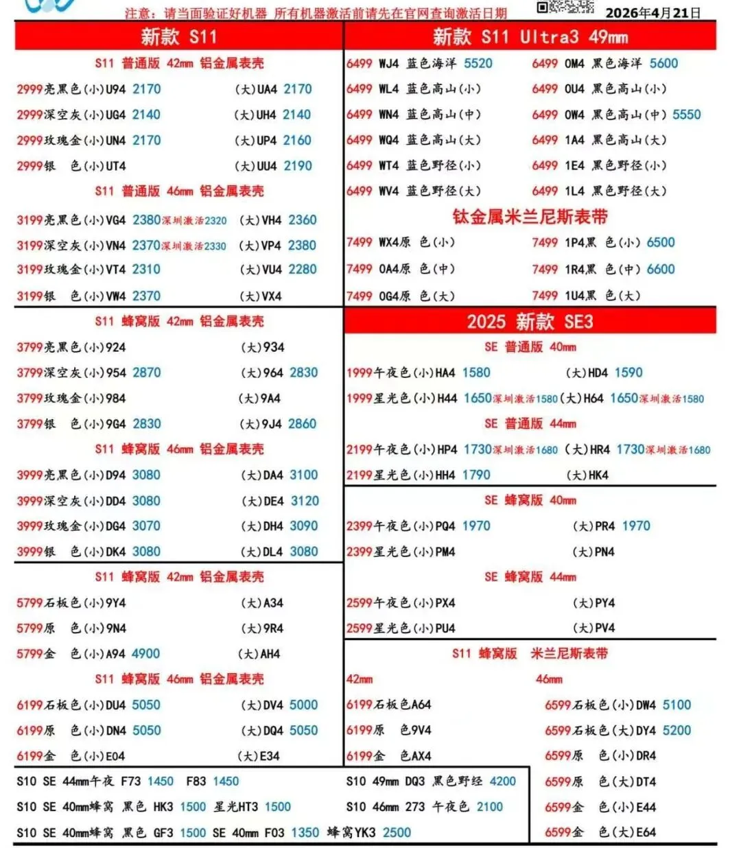 苹果全系列正品市场批发价4.21