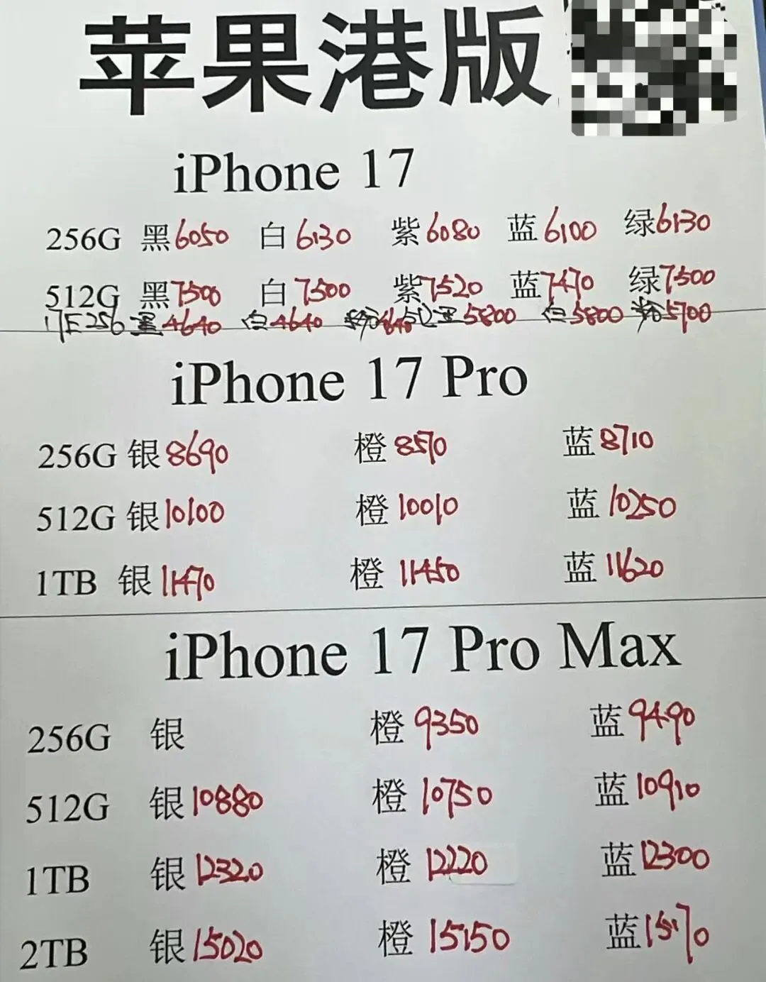 苹果全系列正品市场批发价4.21
