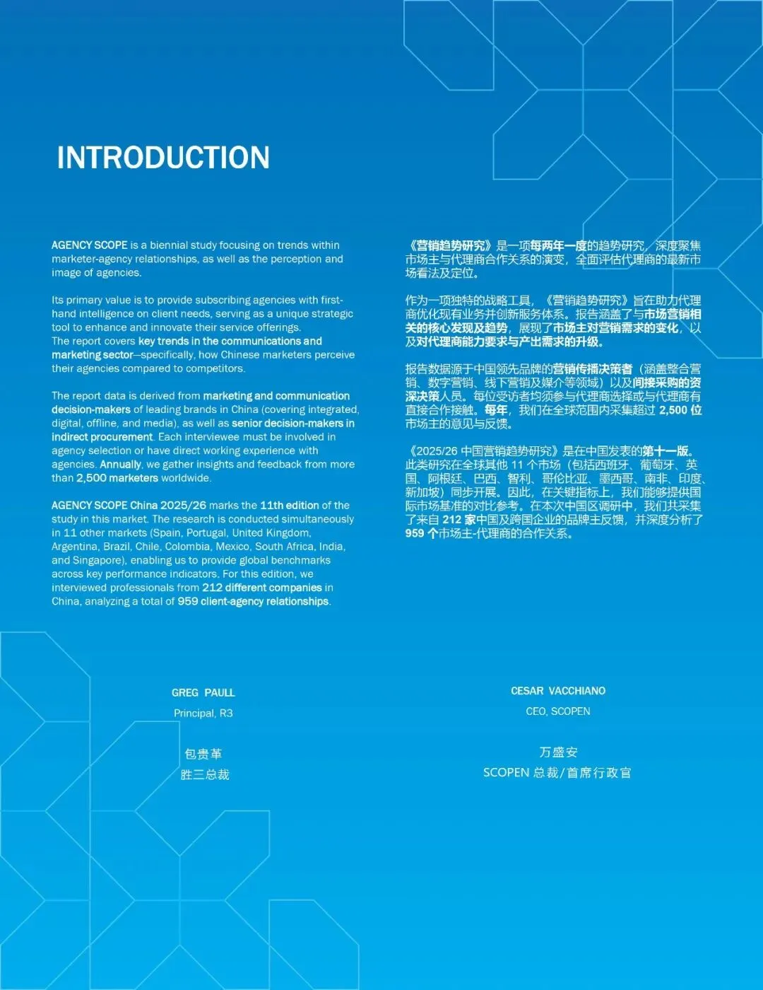 《2025&26中国营销趋势研究报告》完整数据与洞察