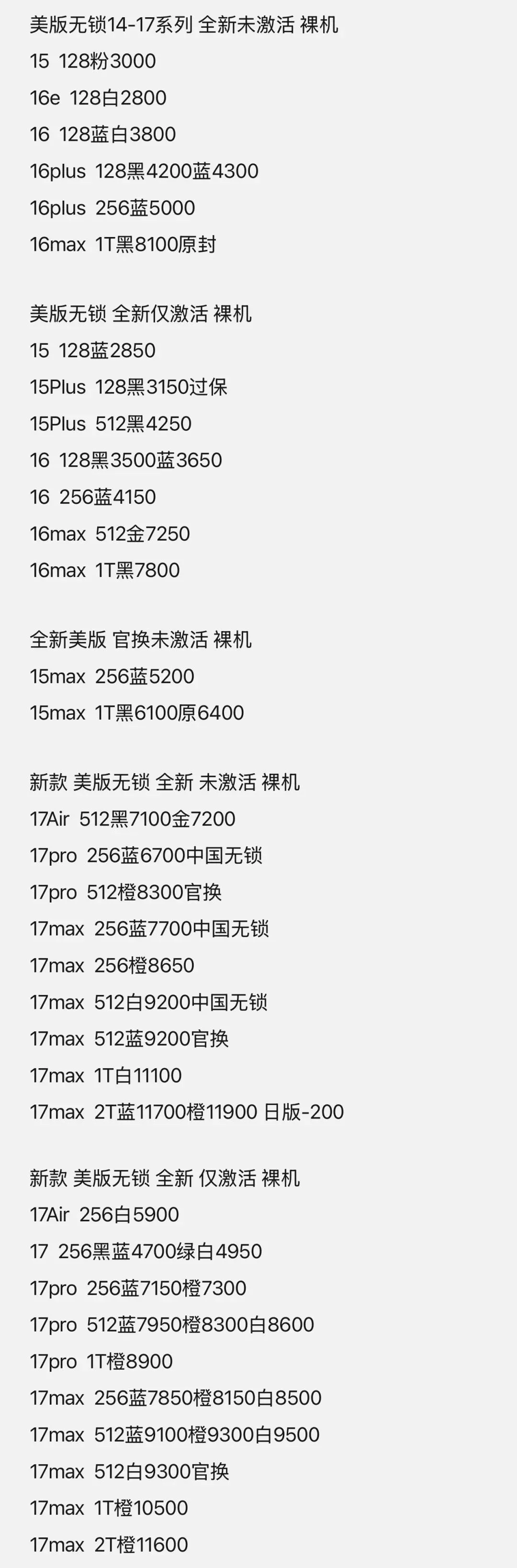 苹果全系列正品市场批发价4.21