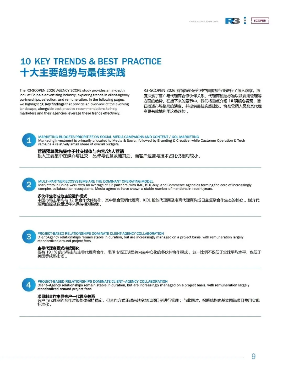 《2025&26中国营销趋势研究报告》完整数据与洞察