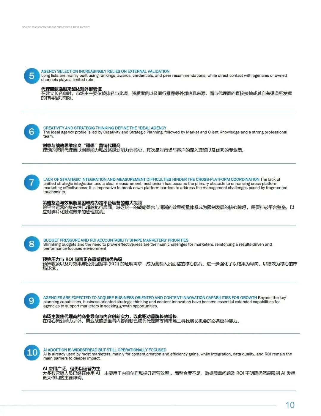 《2025&26中国营销趋势研究报告》完整数据与洞察